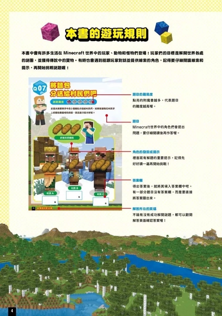 腦力大激盪！Minecraft答題王