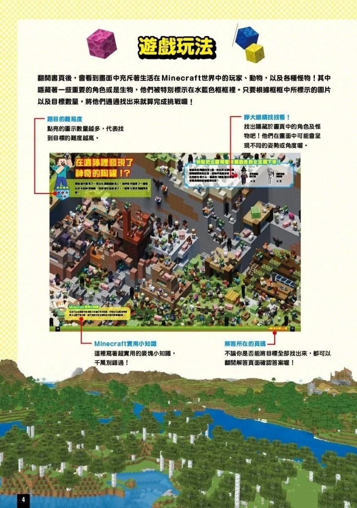 腦力大激盪！Minecraft觀察王