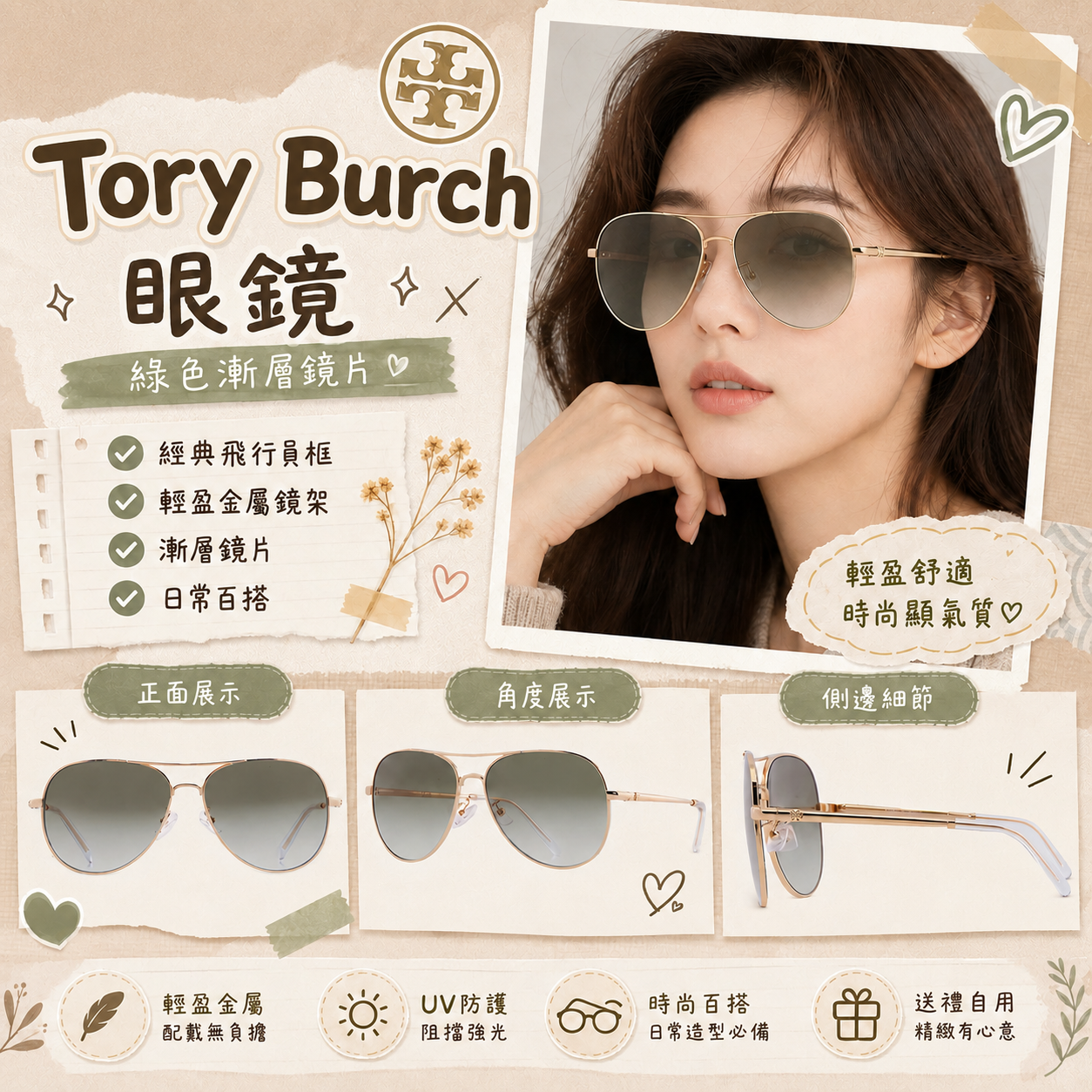 【預購】Tory Burch H081105 女裝太陽眼鏡 (綠色漸層)