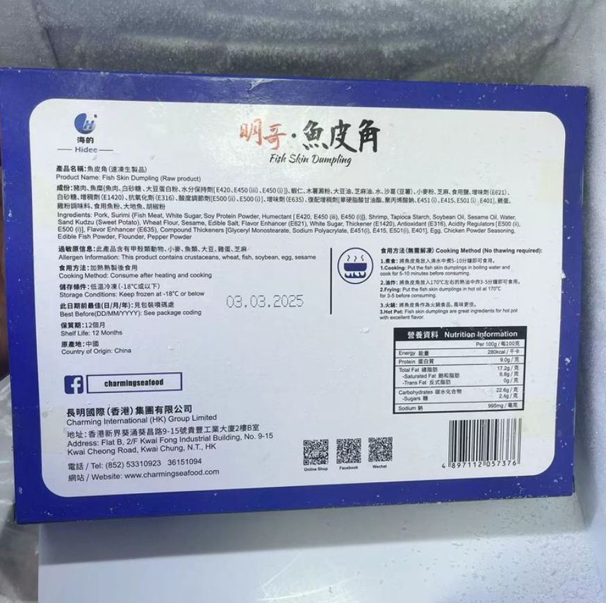 明哥魚皮角