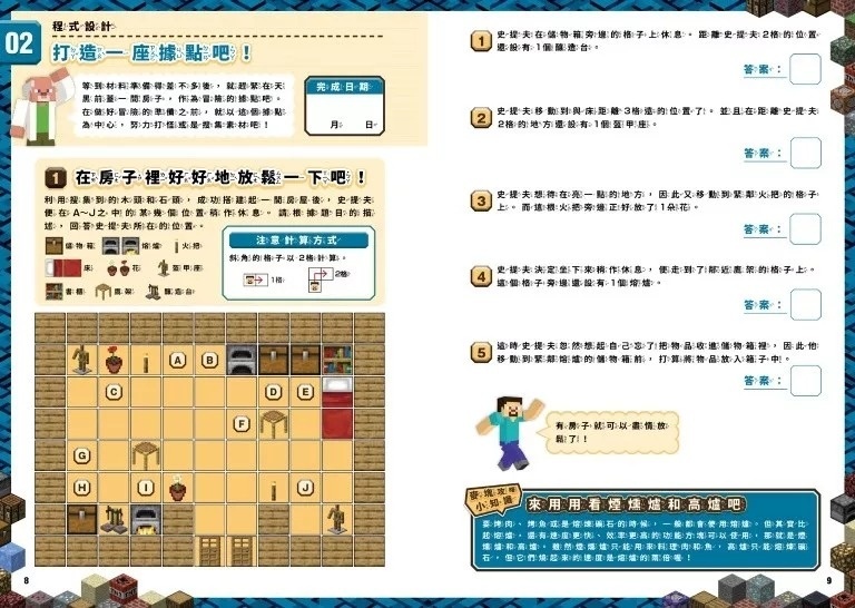 數字╳形狀╳空間╳推理大全：MINECRAFT數理超學霸