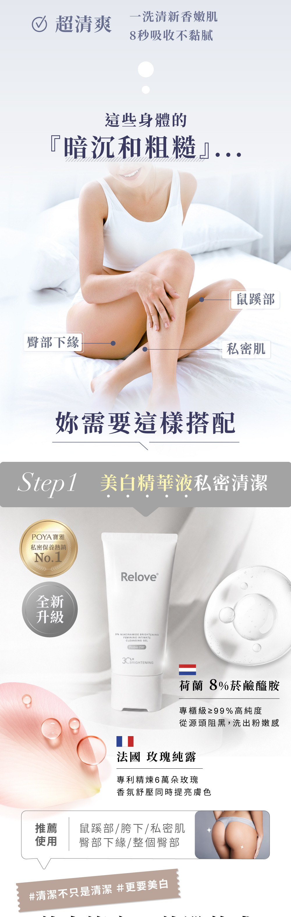 步驟1 美白精華液私密清潔，法國玫瑰純露香氛舒壓同時提亮膚色