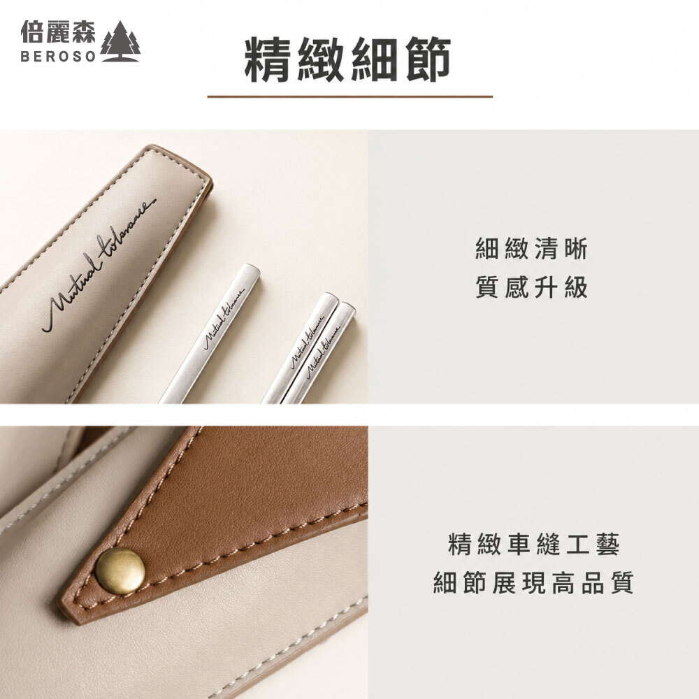 新品上架｜304不銹鋼皮革環保餐具組 - E23
