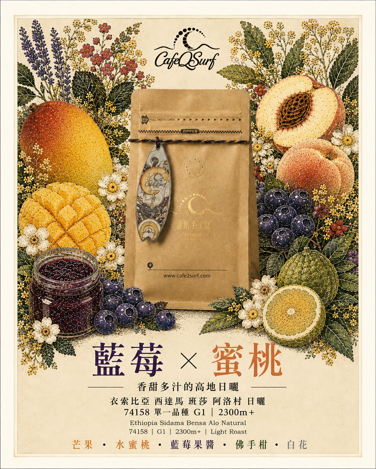 Blueberry & Peach｜Ethiopia Sidama Bensa Alo Natural 74158 G1｜Light Roast