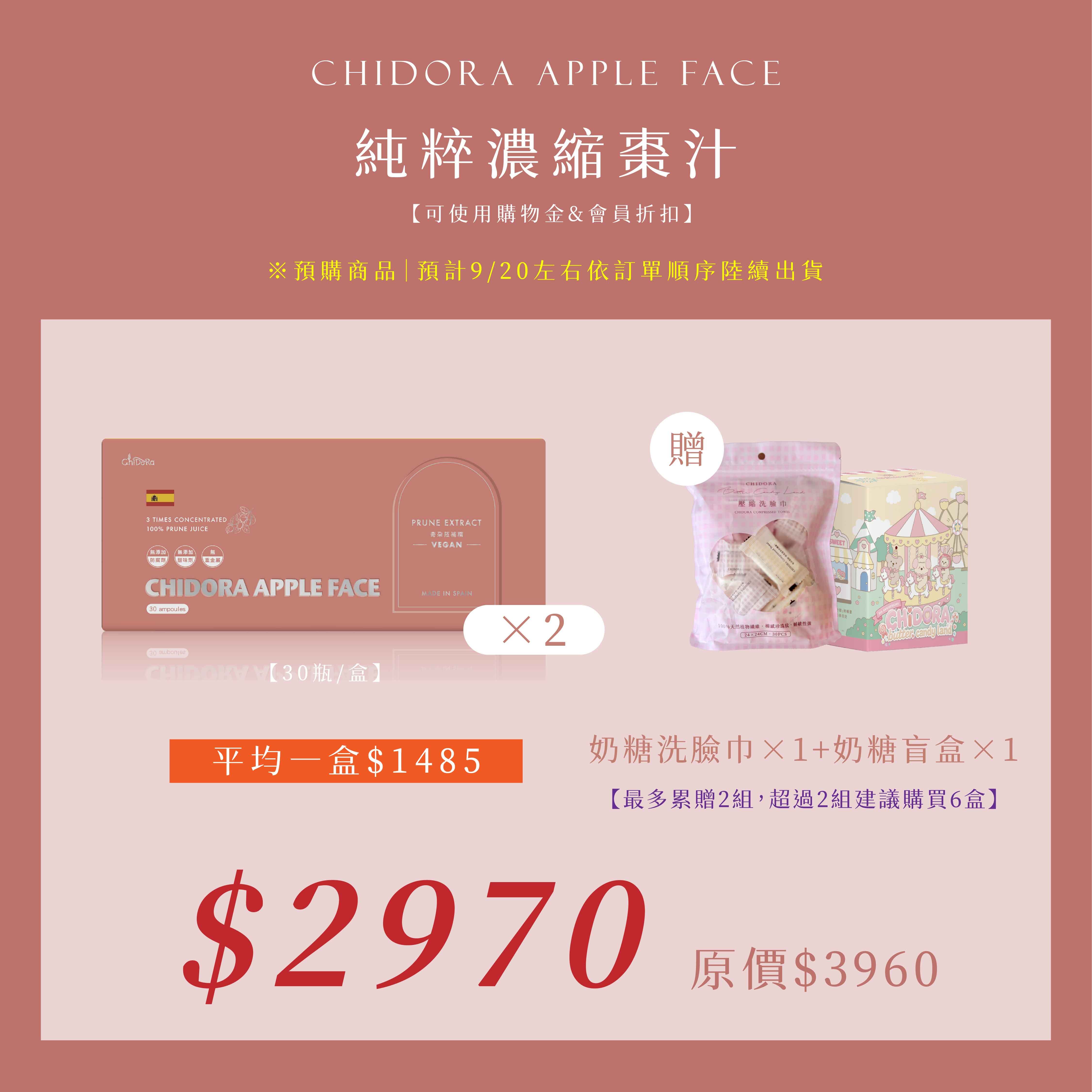 『預購』強勢回歸「Chidora apple face 補精」第二件半價-一組2盒  ⚠️預計9/20左右出貨⚠️