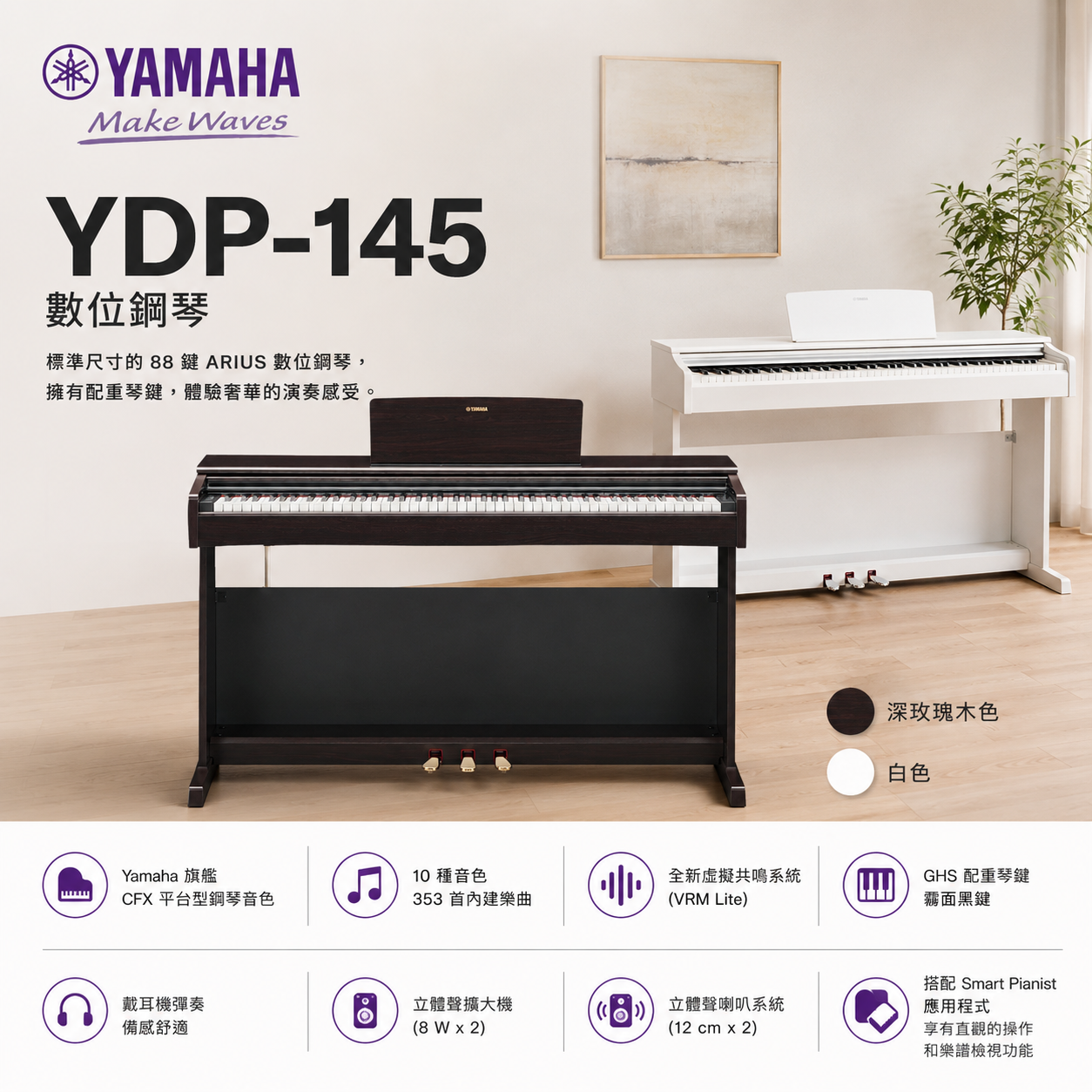 YAMAHA YDP-145 electric piano