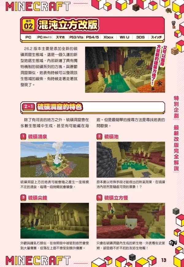 物件活用術、生存實戰、建築工程等MINECRAFT攻略百寶箱最新版