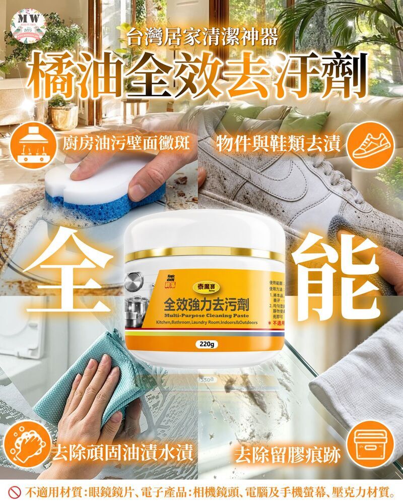 【台灣居家清潔神器】橘油全效去汙劑 220g｜居家/汽機車除油去銹/防霧撥水