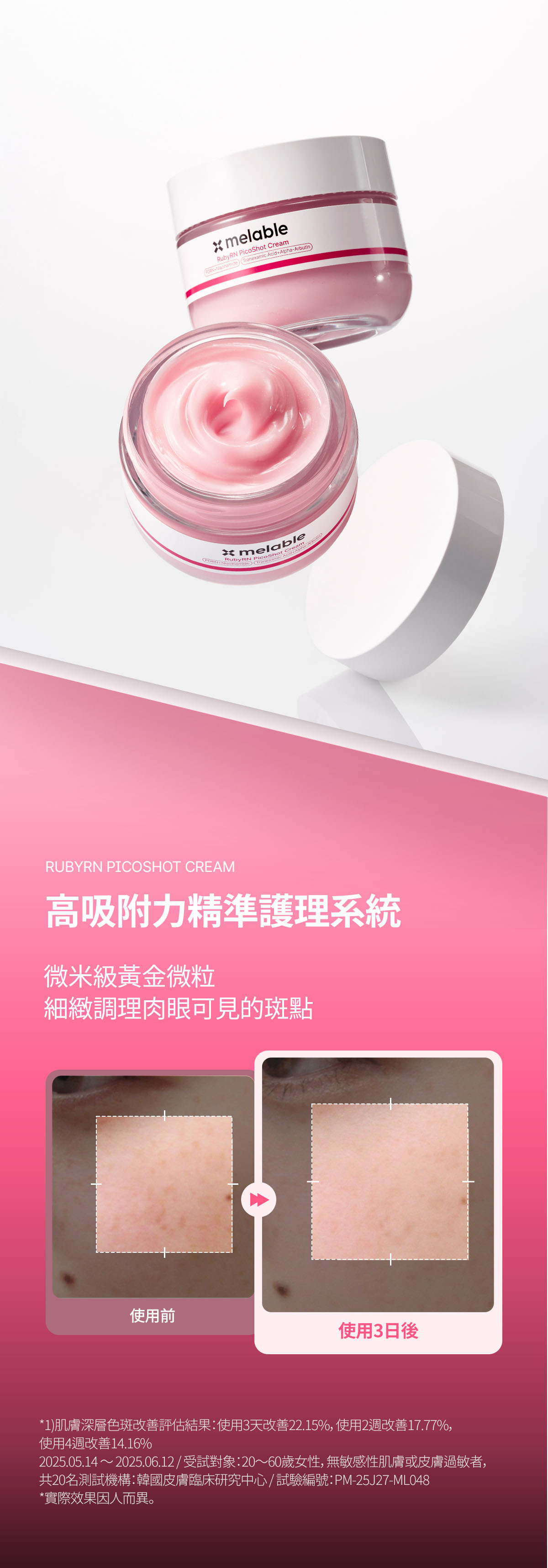 スキンケア・基礎化粧品 melable RubyRN PicoShot Cream 2個セット