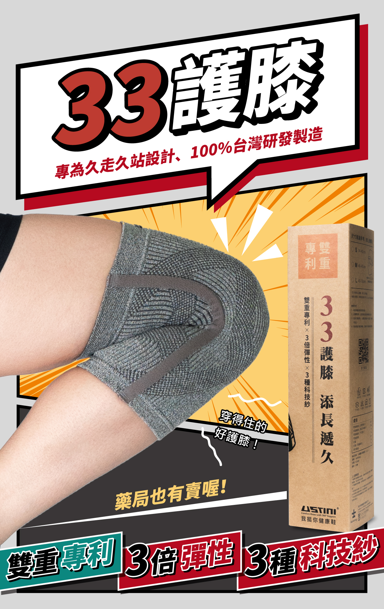 USTINI 我挺你健康鞋 33護膝 專為久走久站設計,100%台灣研發製造
