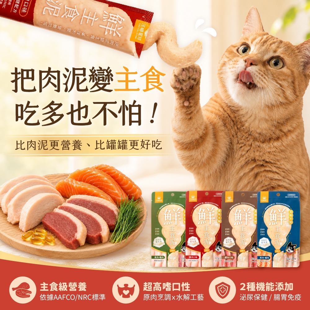 汪喵星球 - 美味水解鮮肉主食泥 - 鮭魚+鱸魚 12gx4條 (任選4件$100)