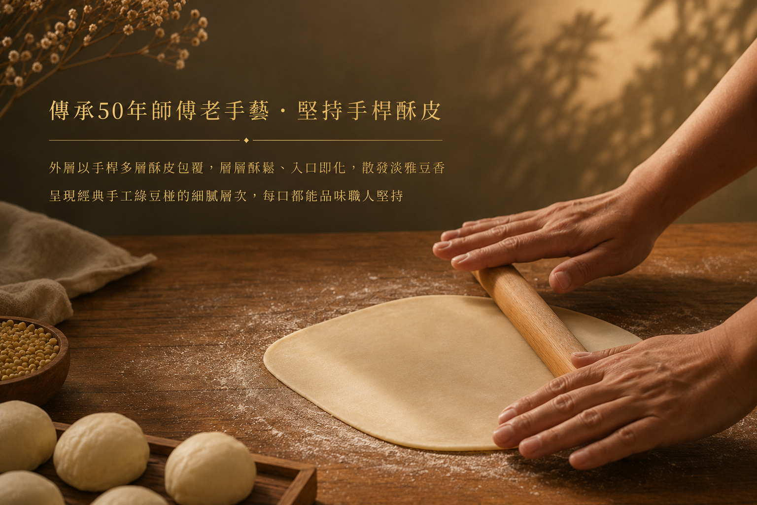 鈺善閣手工純素月餅製作