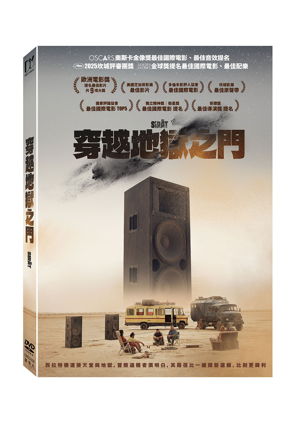 穿越地獄之門