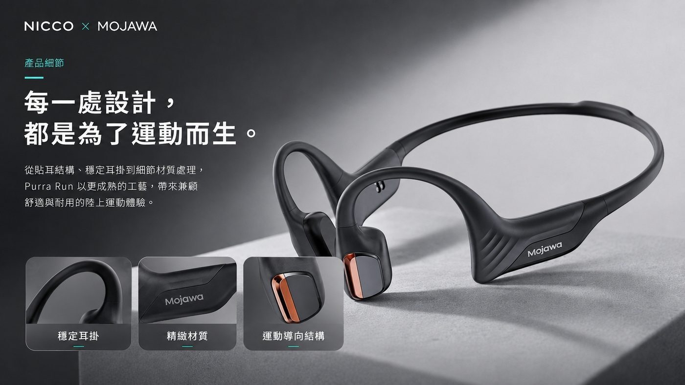 Purra Run 一體式結構與產品細節