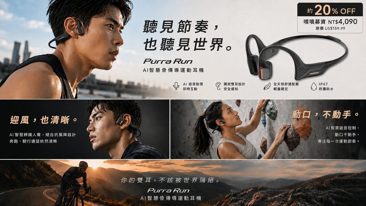MOJAWA Purra Run 開放式骨傳導運動耳機