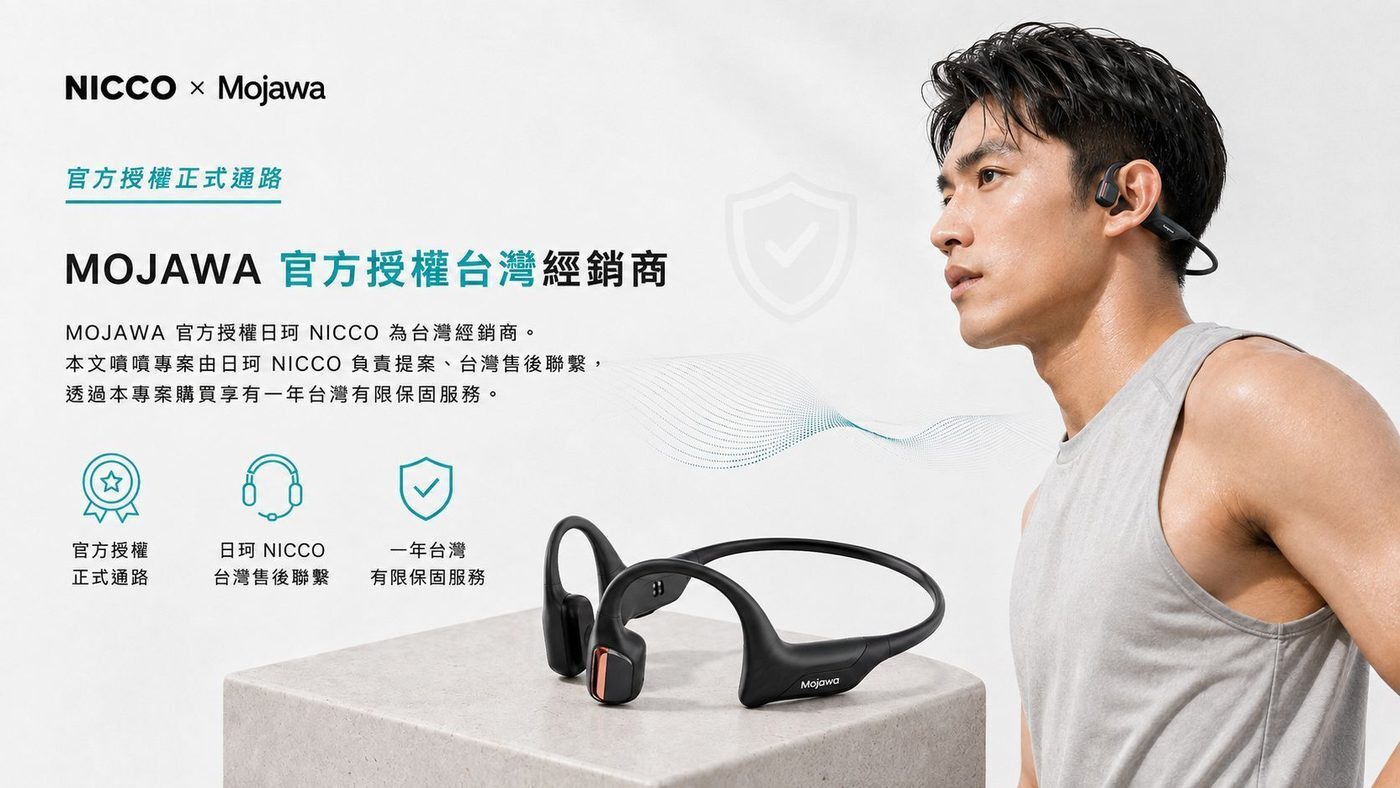 MOJAWA 官方授權日珂 NICCO 台灣經銷商