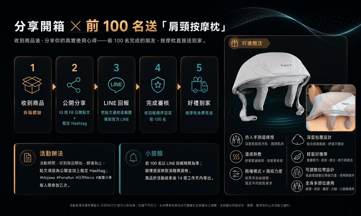 分享 Purra Run 開箱體驗，前 100 名送按摩抱枕