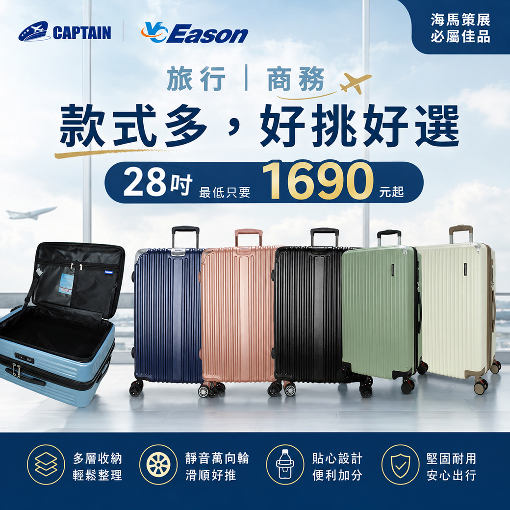 海馬新莊聯合辦公大樓 特賣會-行李箱