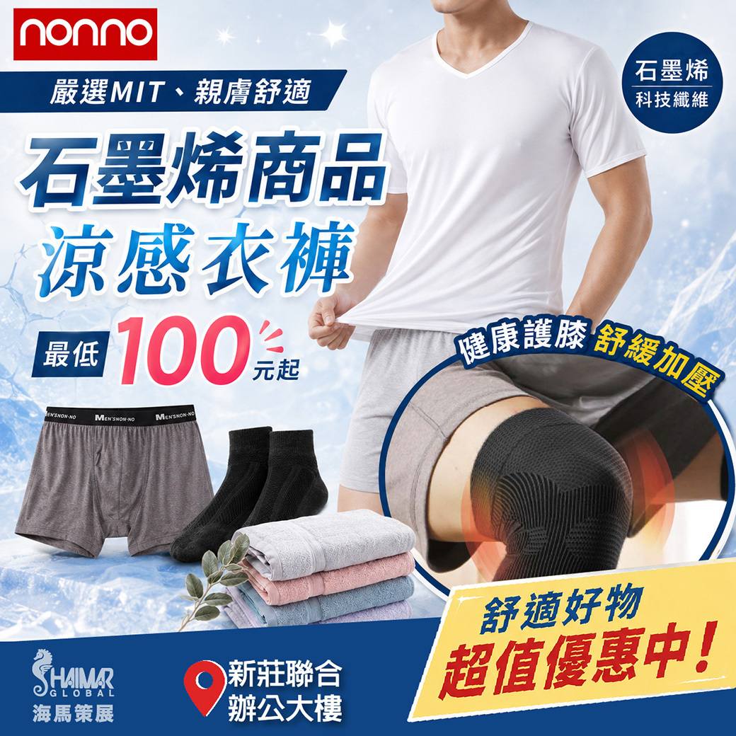 海馬新莊聯合辦公大樓 特賣會-儂儂nonno