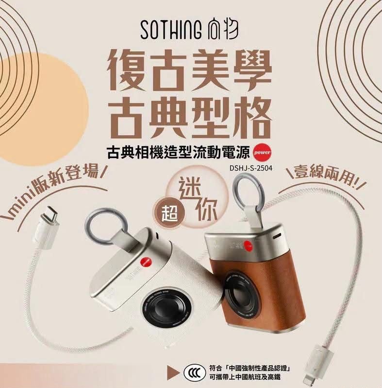 🟡Sothing 向物「迷你小相機」10000mAh 22.5W快充流動電源 -2600610-260814
