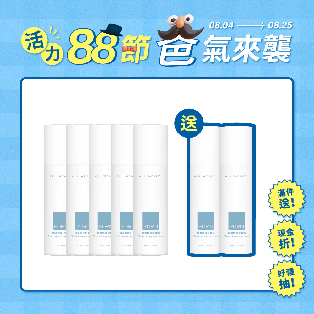【買5送2】PDRN保濕修護化妝水