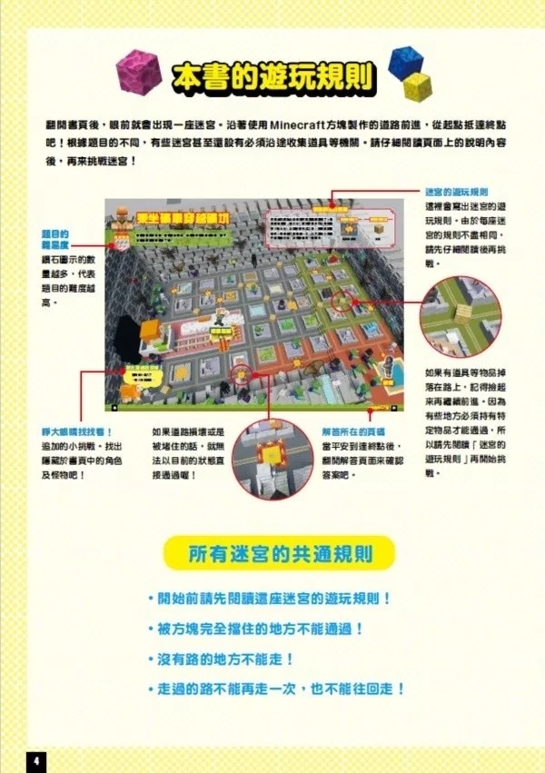 腦力大激盪！Minecraft大迷宮 潛能激發版