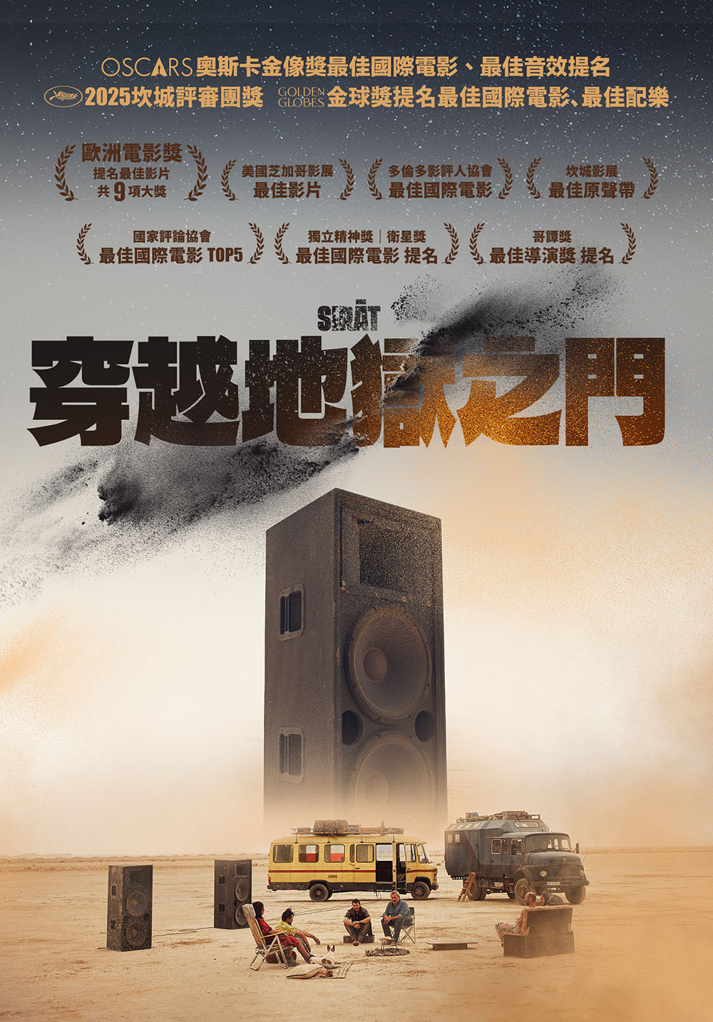 穿越地獄之門