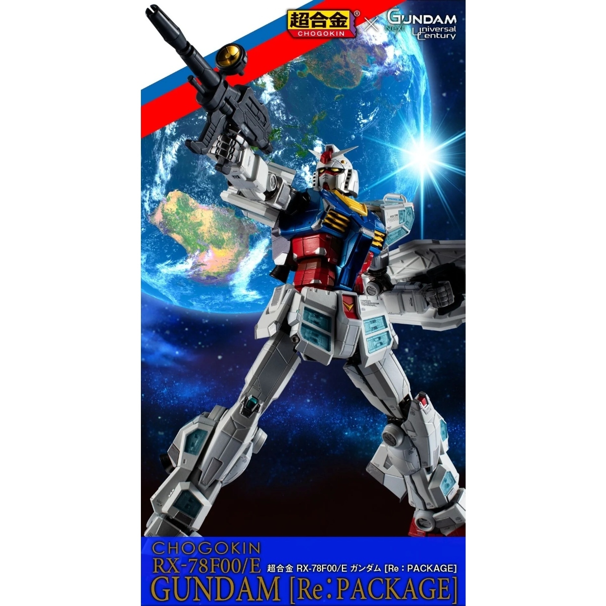 超合金 RX-78F00/E 高達 [Re:PACKAGE]