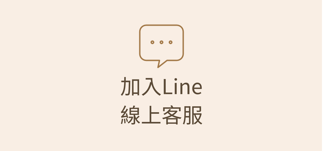 加入LINE