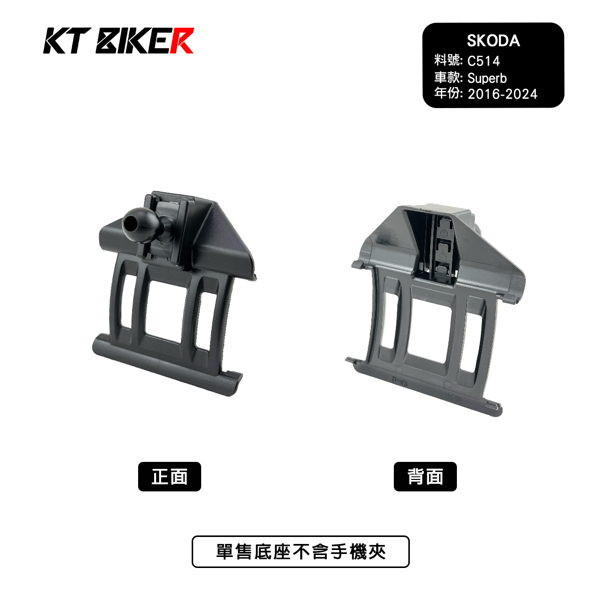 專車專用手機架 - SKODA斯柯達 (Superb,Karoq)
