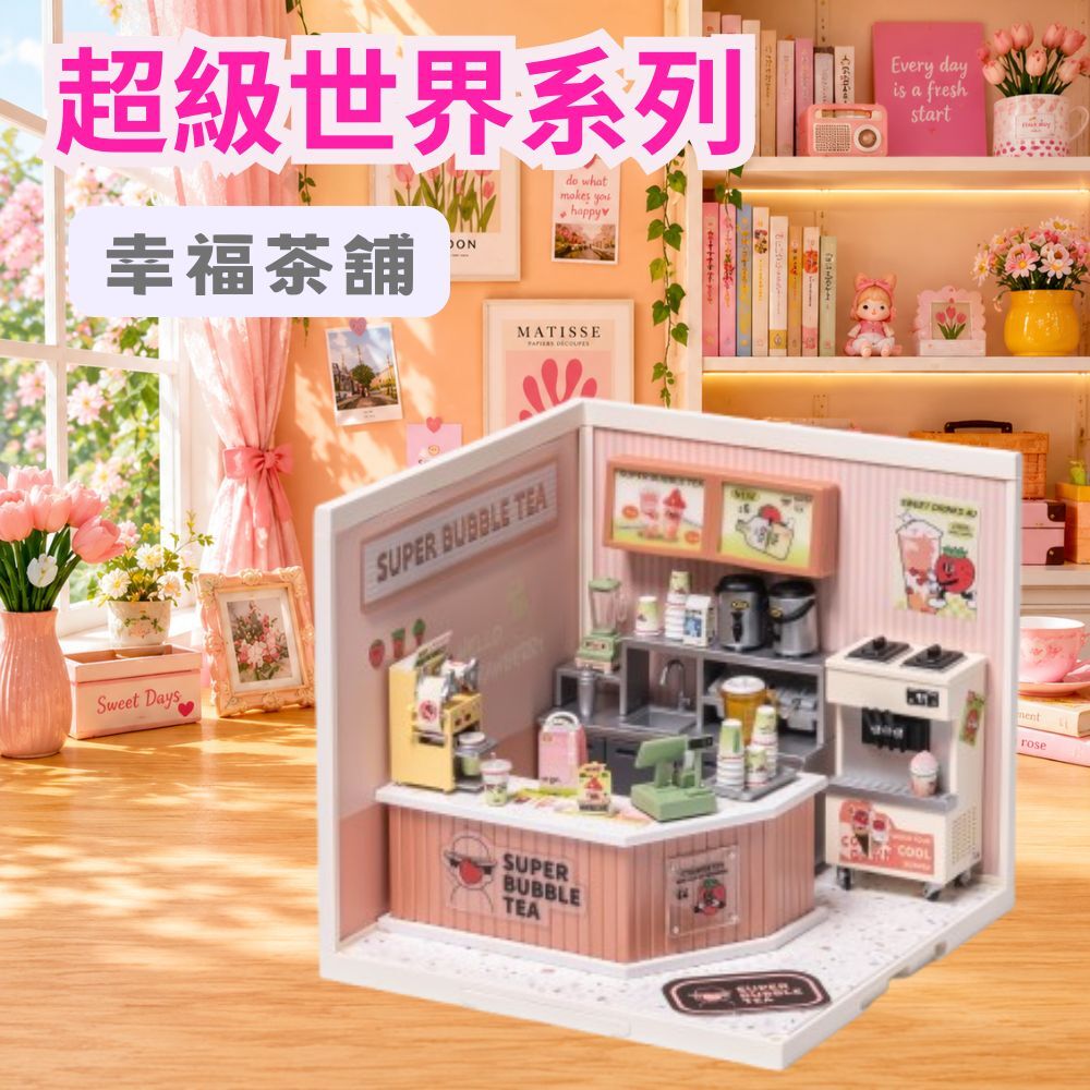 DIY袖珍小屋_Rolife若來_超級世界【DW006】幸福茶舖