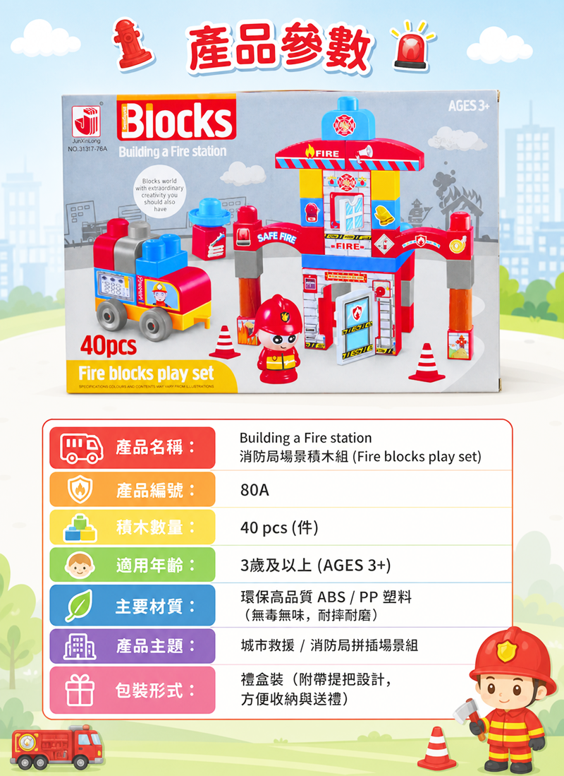 現貨區 兒童建築積木(80pcs)  80A