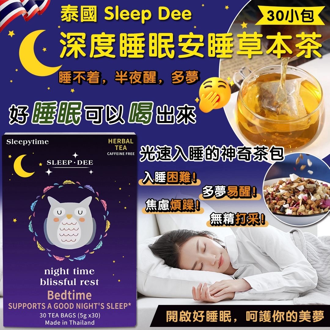 泰國 SLEEP.DEE 深度睡眠安睡草本茶 （1包30小包） -2600172-260817