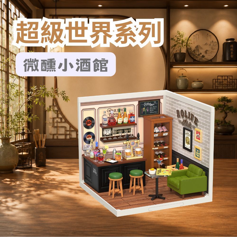 DIY袖珍小屋_Rolife若來_超級世界【DW012】微醺小酒館