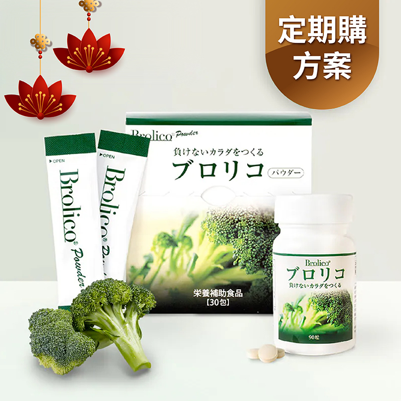 【每月配送】保綠康 Brolico 多醣體 | 提升保護力、體力、睡眠力 | 首月5折，續期享6折起 <無綁約可隨時取消>