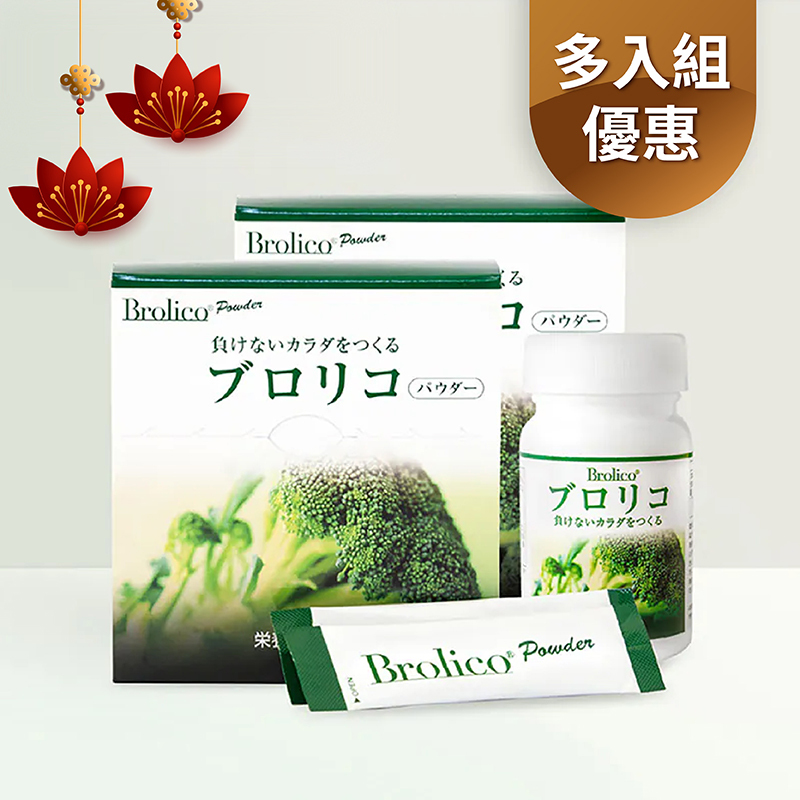 【多件優惠5折起】BROLICO保綠康 綠花椰菜多醣體