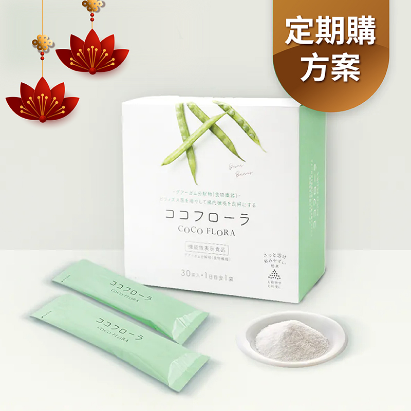 【每月配送方案】6折優惠| 限時首月低於半價，只要$650(結帳頁自動折抵) | COCOFLORA口口纖