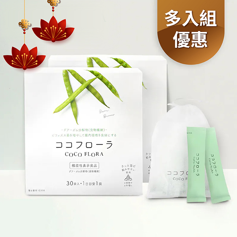 【多件優惠5折起】 COCOFLORA 口口纖 關華豆膠益生元