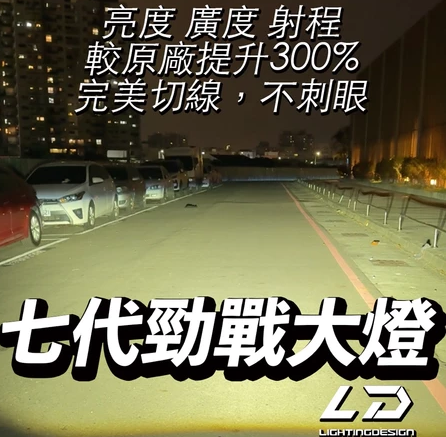 【亮點光電】亮點七代複眼式大燈 七代戰 LD大燈 YAMAHA 勁戰 七代 亮點光電 七代勁戰 大燈 七代大燈 LD亮點