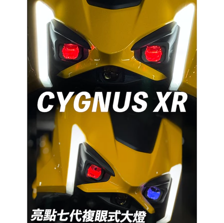 【亮點光電】亮點七代複眼式大燈 七代戰 LD大燈 YAMAHA 勁戰 七代 亮點光電 七代勁戰 大燈 七代大燈 LD亮點