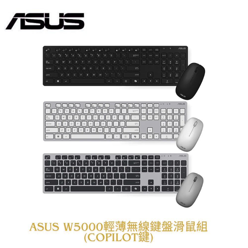 ASUS 華碩原廠 W5000 輕薄無線鍵盤滑鼠組 (COPILOT鍵 )
