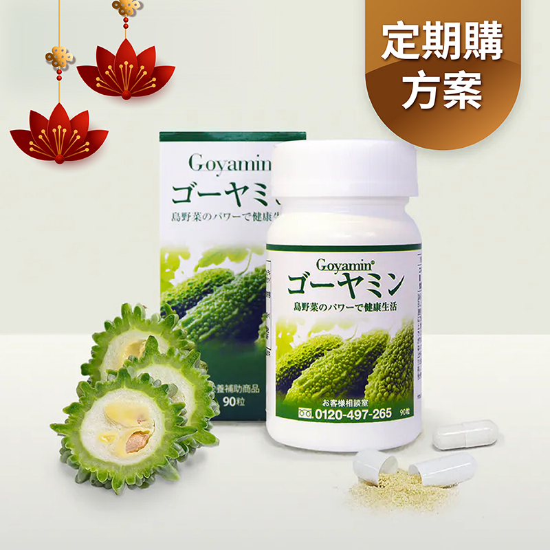 【每月配送方案】日本原裝GOYAMIN 醇顧寧｜日本苦瓜多醣體 | 推廣期間半價