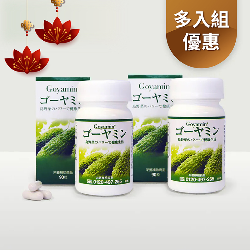【多件組優惠】日本原裝GOYAMIN 醇顧寧｜日本苦瓜多醣體
