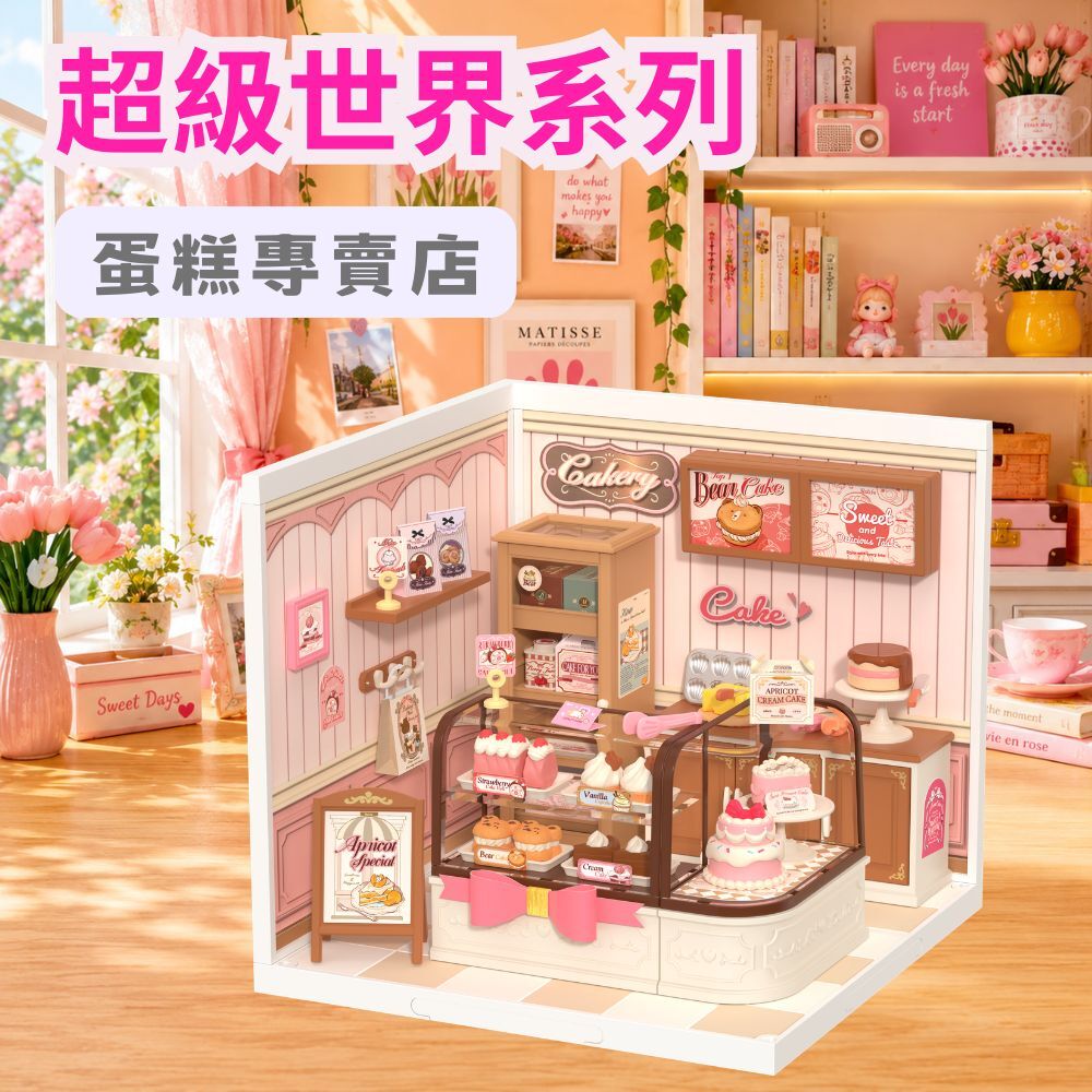 DIY袖珍小屋_Rolife若來_超級世界【DW019B】蛋糕專賣店