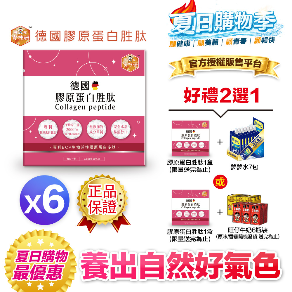 【送一盒＋再拿$388】每日膠原補給｜皮膚Q彈好氣色｜【食技研】德國專利膠原蛋白胜肽-養顏美容(專利VERISOL®)六盒入(2.5g*30包*6盒)