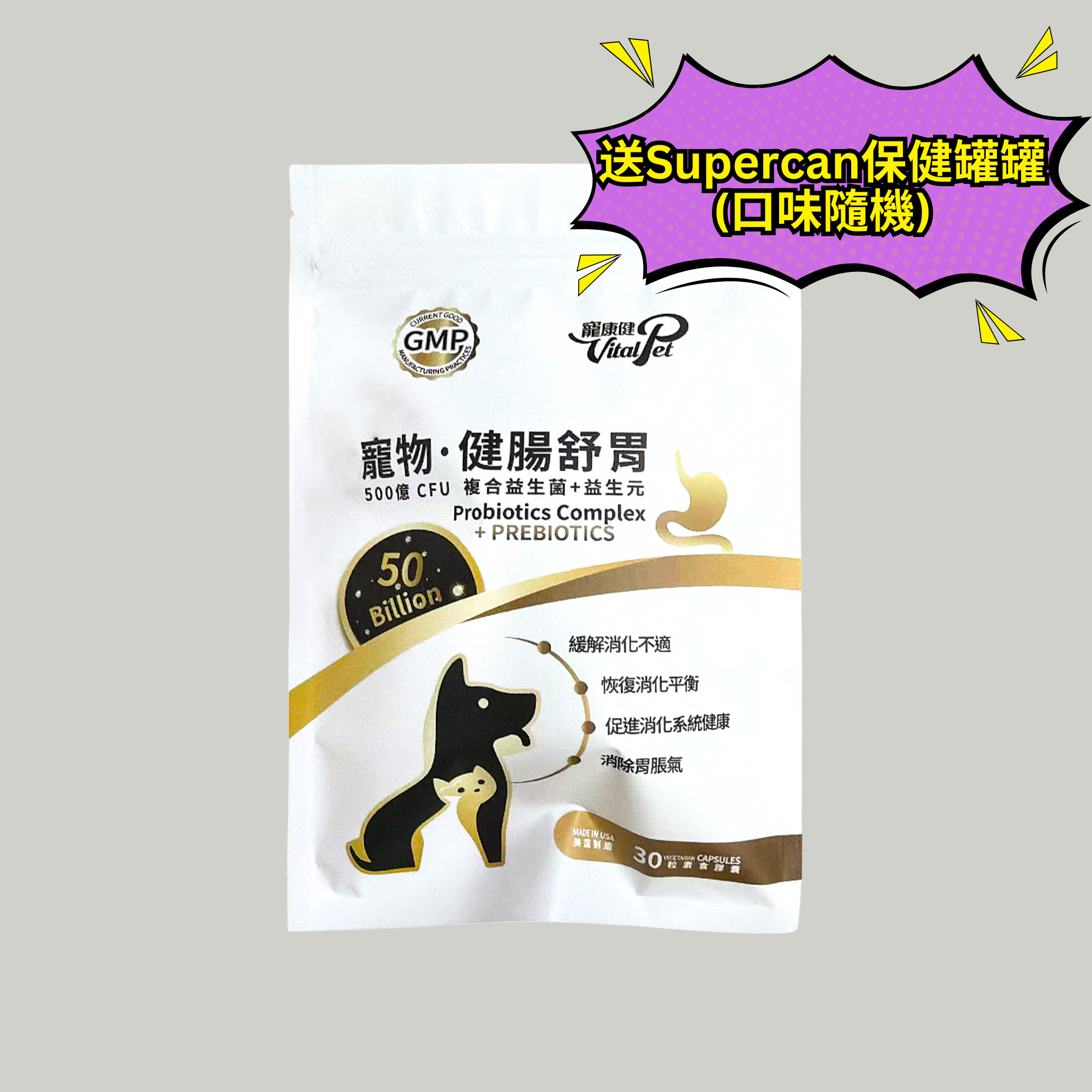 寵康健 寵物・健腸舒胃500億 CFU複合益生菌+益生元 30粒裝 - 食用到期日 : 2027年12月