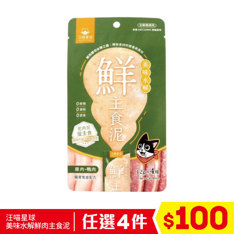 汪喵星球 - 美味水解鮮肉主食泥 - 雞肉+鴨肉 12gx4條 (任選4件$100)