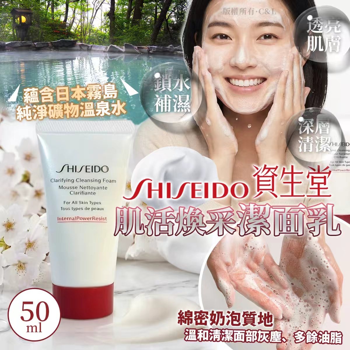 資生堂肌活煥采潔面乳50ML 滋潤型