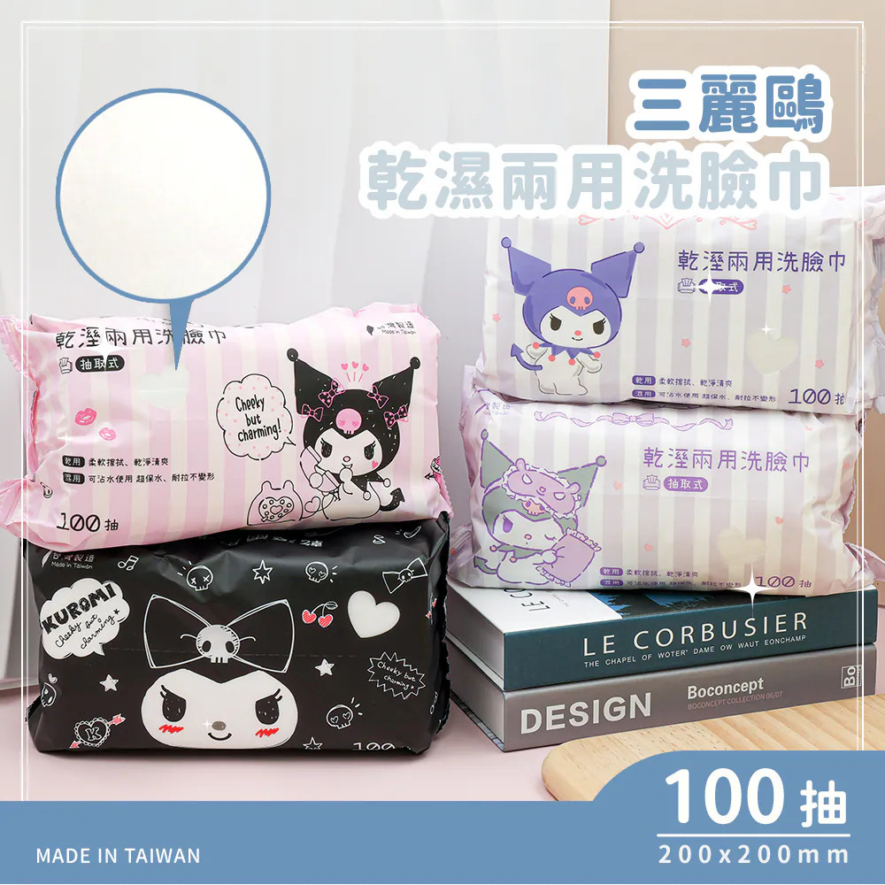 三麗鷗 酷洛米 -乾濕兩用洗臉巾100抽 | 美容巾 卸妝巾 擦臉巾