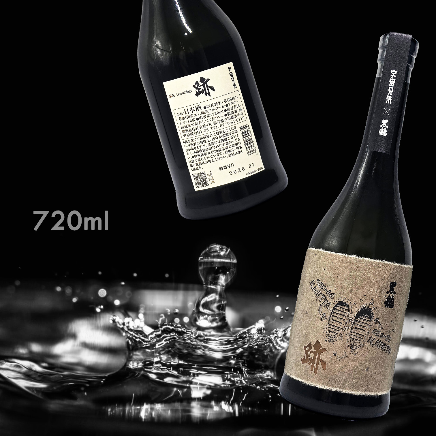 黑龍 Assemblage 跡 宇宙兄弟 火入れ (令和7釀造年度) (720ML)